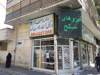 داروخانه سلامت خواه تهران 1