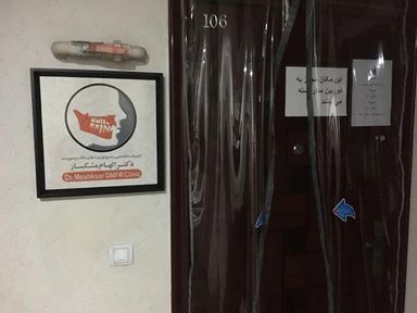 تصویربرداری مرکز تصویربرداری دندانپزشکی دکتر مشکسار مرودشت 1