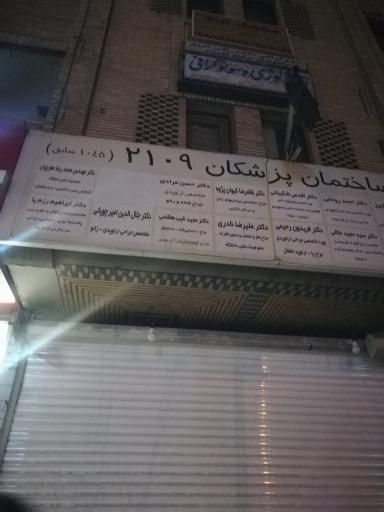 تصویربرداری مرکز تصویربرداری رادیولوژی و سونوگرافی روحانی و بنی صدر تهران 1