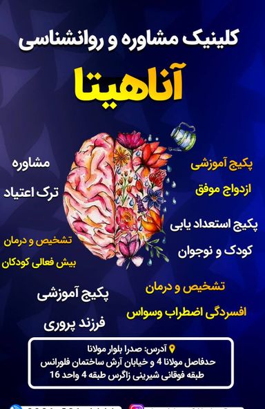 کلینیک روانشناسی و روانپزشکی آناهیتا شیراز 4