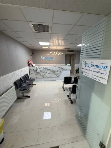 آزمایشگاه ژنوما شیراز 2