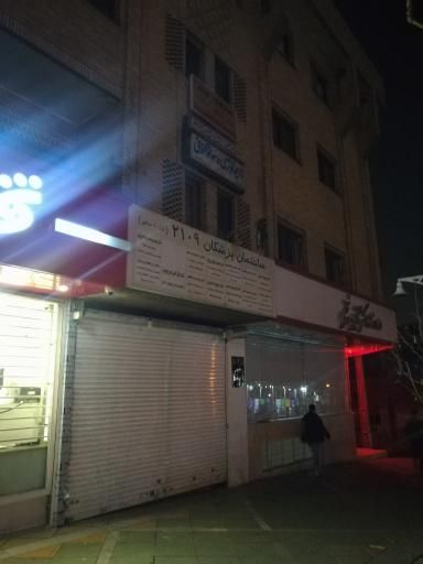 تصویربرداری مرکز تصویربرداری رادیولوژی و سونوگرافی روحانی و بنی صدر تهران 2