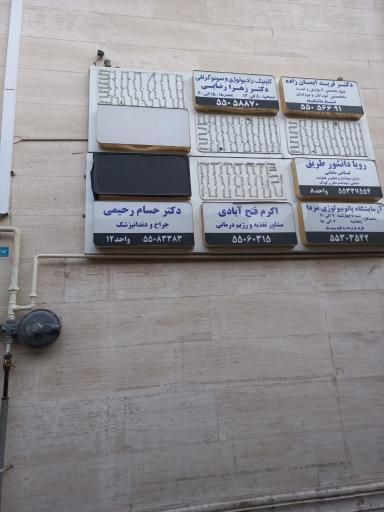 تصویربرداری مرکز تصویربرداری رادیولوژی دکتر زهرا رضایی تهران 2