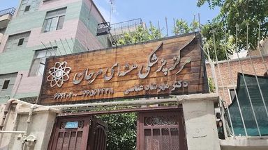 تصویربرداری مرکز تصویربرداری مرجان تهران 2
