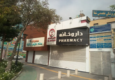 داروخانه دکتر انسان مشهد 2