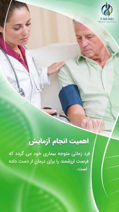 آزمایشگاه فارابی مشهد 4