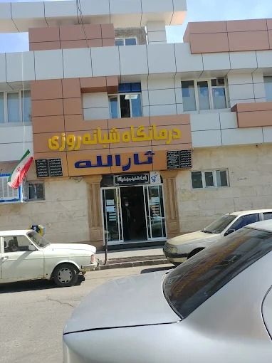 داروخانه ثارالله ارومیه 1