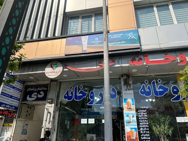 داروخانه دی کرج 1
