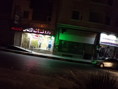 داروخانه دکتر صفایی شهریار 1