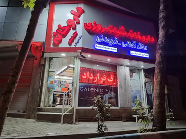 داروخانه دکتر نریمانی اصفهان 1