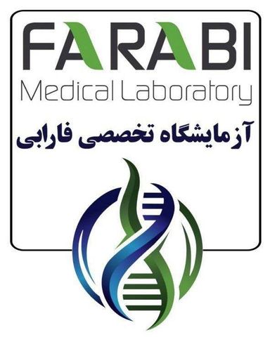آزمایشگاه فارابی مشهد 2