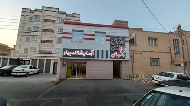 آزمایشگاه بهار یزد 1