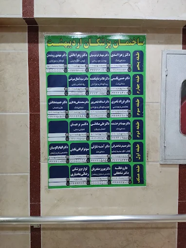 داروخانه دکتر شاهقلی شهرکرد 1