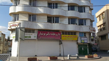 آزمایشگاه پاتوبیولوژی شفا اردبیل 1