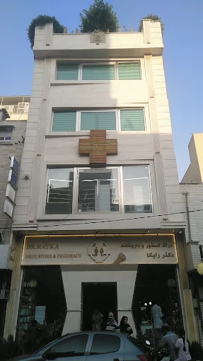 داروخانه رایکا تهران 2