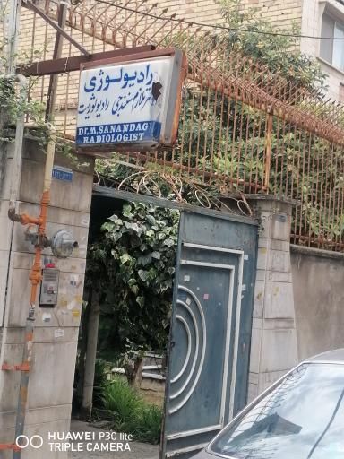 تصویربرداری مرکز تصویربرداری دکتر ملازم سنندجی گرگان 1