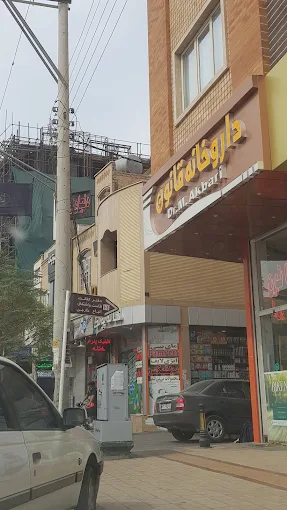 داروخانه قانون کاشان 1