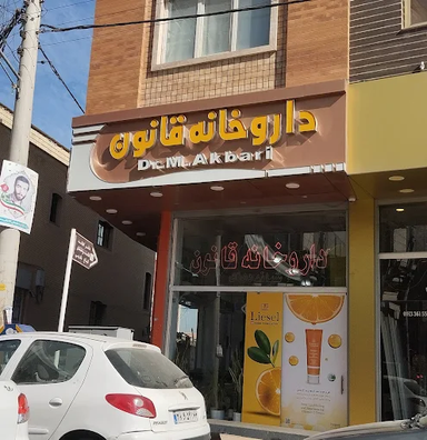 داروخانه قانون کاشان 2