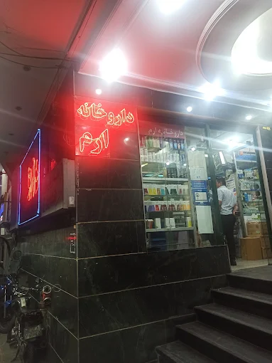 داروخانه ارم تهران 1
