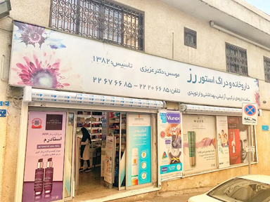 داروخانه رز تهران 2