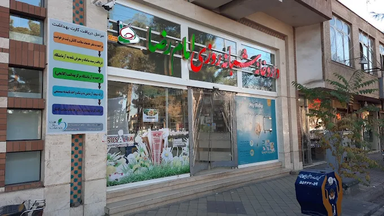 داروخانه امام رضا کاشان 2