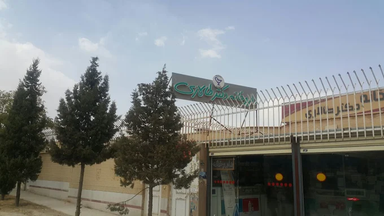 داروخانه دکتر طالاری فولادشهر 1