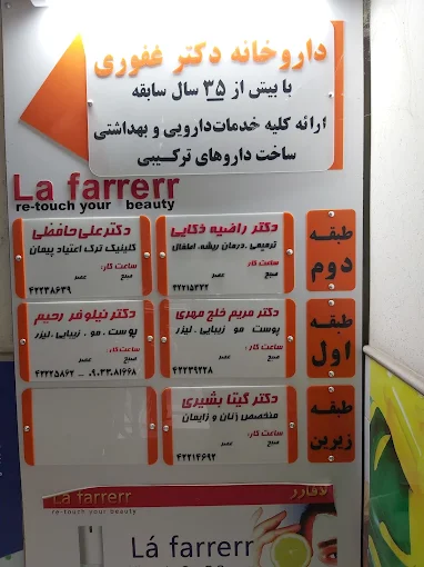 داروخانه دکتر غفوری ساوه 1