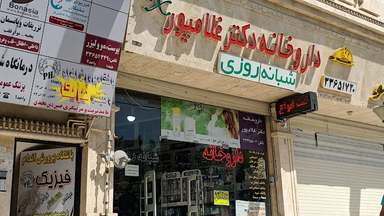 داروخانه غلامپور قزوین 2