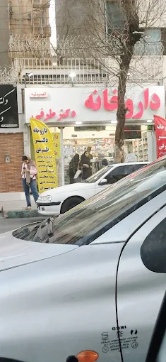 داروخانه دکتر طرفی اهواز 1