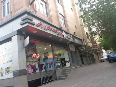 داروخانه دکتر زارعی اصفهان 1