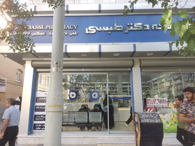 داروخانه دکتر طبسی کاشان 1