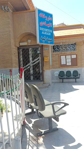 داروخانه الهادی قم 1