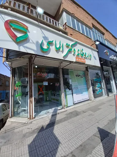 داروخانه دکتر الماسی کرمانشاه 2