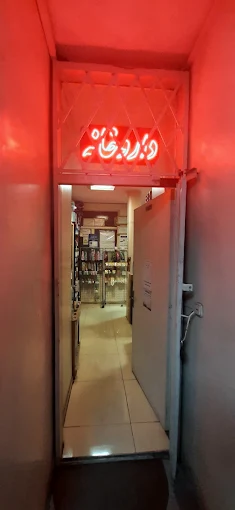 داروخانه آفتابگردان تهران 1