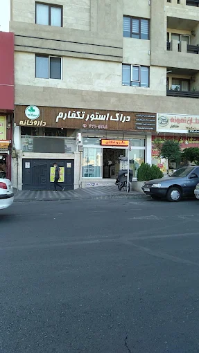 داروخانه تکفارم تهران 1