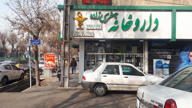 داروخانه دکتر جعفری زاده تهران 1