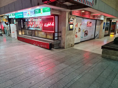 داروخانه عدالت اصفهان 2