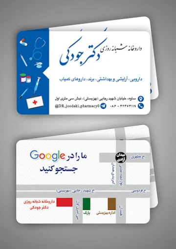 داروخانه دکتر جودکی ساوه 3