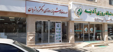 داروخانه دکتر رازبان ارومیه 1