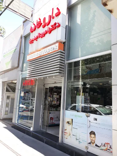 داروخانه دکتر امیر عابدین تبریز 1