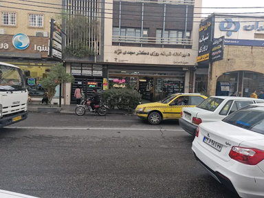 داروخانه حضرت قائم دزفول 2