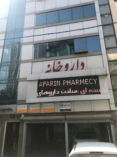 داروخانه آفرین تهران 2
