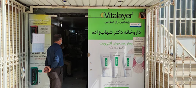 داروخانه شهاب زاده قزوین 1