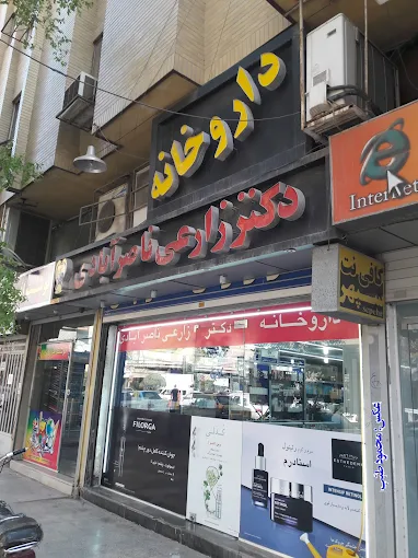 داروخانه دکتر زارعی ناصر آبادی اهواز 1