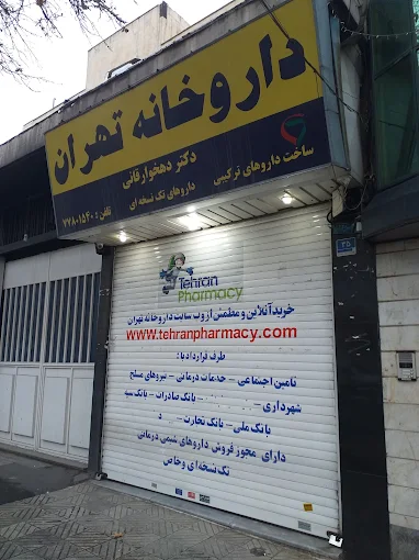 داروخانه تهران 2