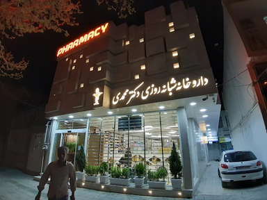 داروخانه دکتر محمدی خمین 1