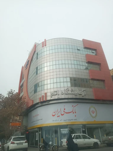 آزمایشگاه اتم تبریز 1