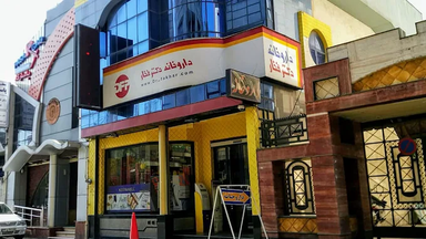 داروخانه دکتر فخار رشت 1