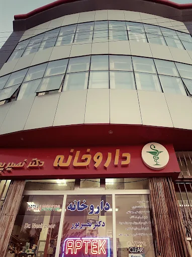 داروخانه دکتر نصیرپور بیله سوار 1