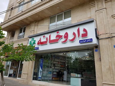 داروخانه دکتر برات زاده تهران 1